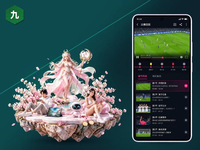下载九游体育 APP，随时关注赛况